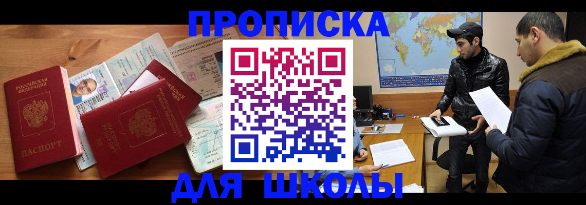 регистрация для школы в Южно-Сахалинске