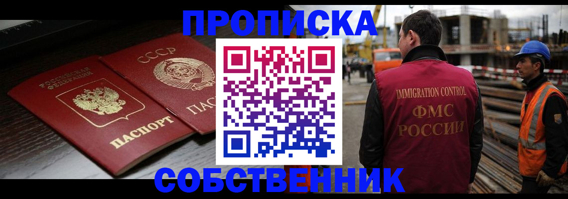 прописка поиск в Южно-Сахалинске