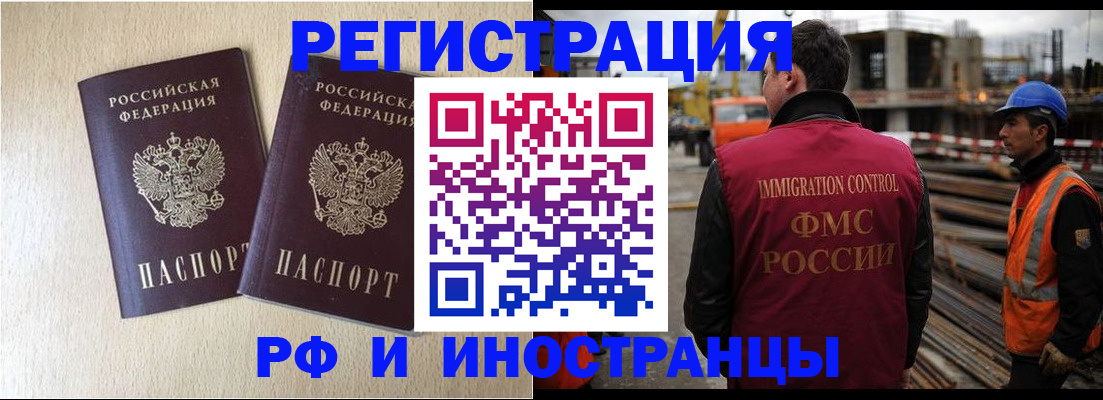 временная регистрация в Южно-Сахалинске